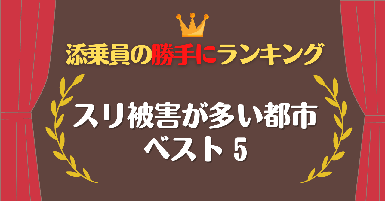 添乗員 